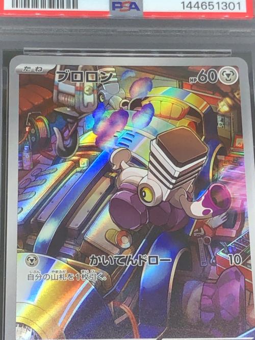 PSA10 ブロロン ポケモンカード AR スカーレット&バイオレット