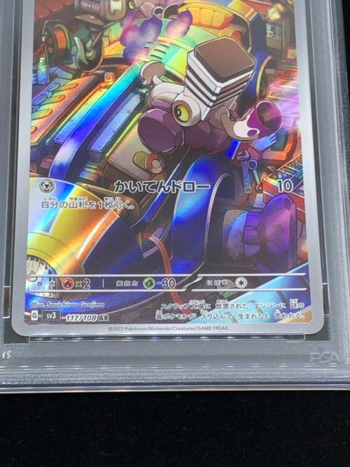 PSA10 ブロロン ポケモンカード AR スカーレット&バイオレット
