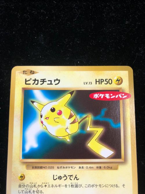 ピカチュウ ポケモンカード