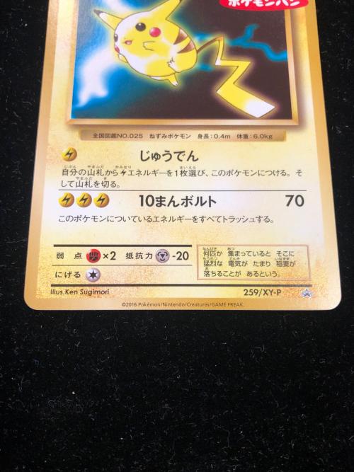 ピカチュウ ポケモンカード
