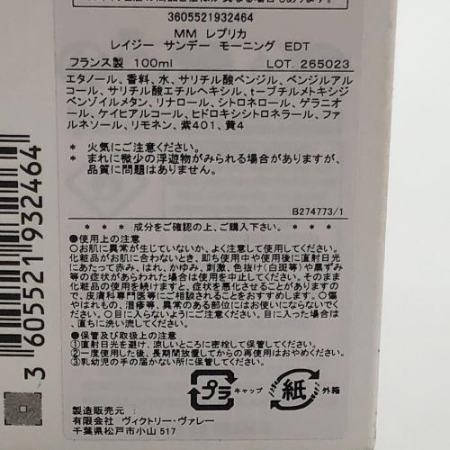 Maison Margiela (メゾンマルジェラ) オードトワレ 100ml 残量80%-99% レイジーサンデーモーニング