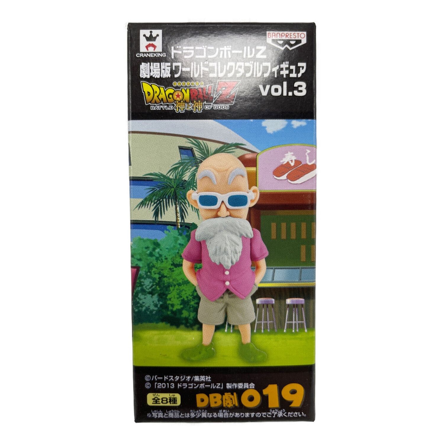 ドラゴンボールZ 劇場版 ワールドコレクタブルフィギュア vol.3 全8種