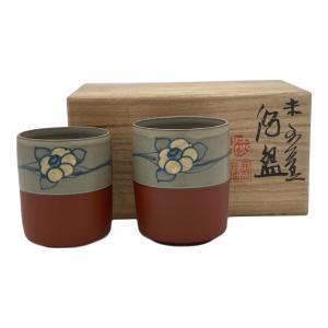 無名異焼/赤水窯 夫婦湯呑 伊藤赤水 2Pセット