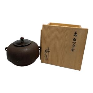 鬼面切合釜 角谷莎村作