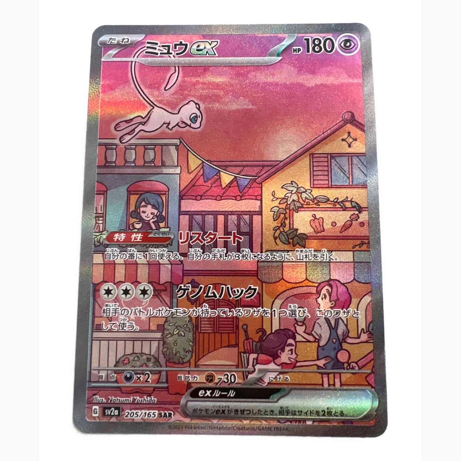 151ミュウ sar 205/165 - ポケモンカードゲーム