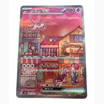 ポケモンカード ミュウex 205/165 SAR ポケモンカードゲーム151