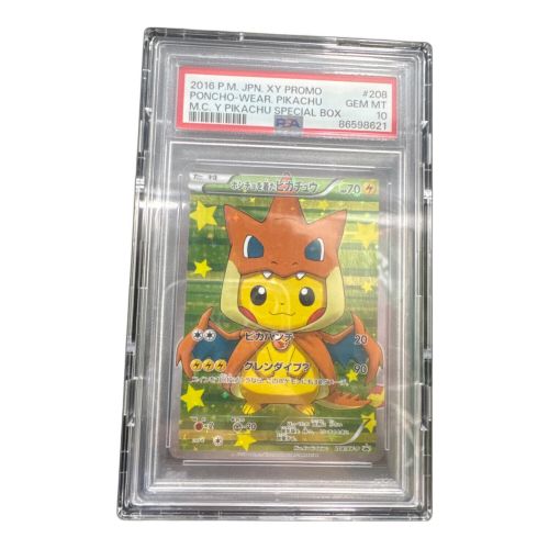 ポケモンカード ポンチョを着たピカチュウ 208/XY-P PSA10