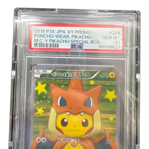 ポケモンカード ポンチョを着たピカチュウ 208/XY-P PSA10