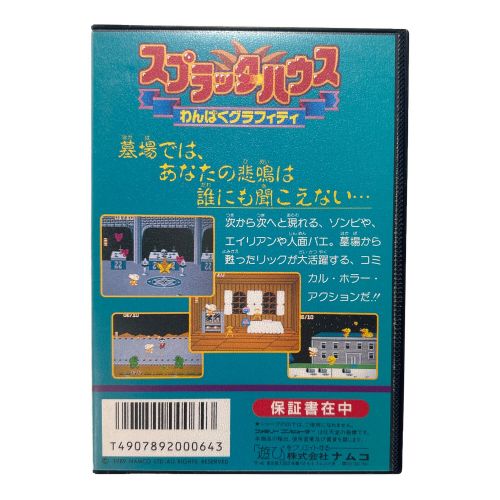 スプラッターハウス わんぱくグラフィティ ※箱・取説のみ/カートリッジ欠品