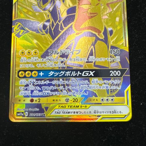 ポケモンカード TAG TEAM ピカチュウ＆ゼクロムGX 221/173 UR