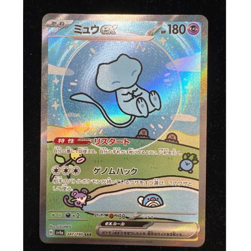 ポケモンカード ミュウex 347/190 SAR