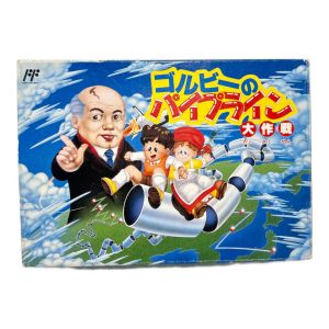 ファミコン用ソフト ゴルビーのパイプライン大作戦 -