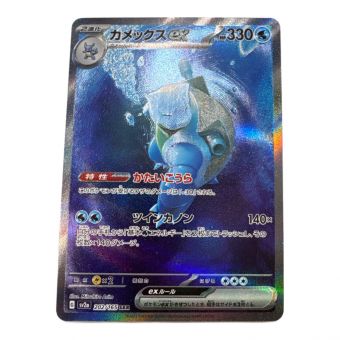 ポケモンカード カメックスex 202/165 SAR
