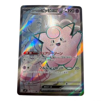 ポケモンカード リーリエのピッピex 115/100 SR