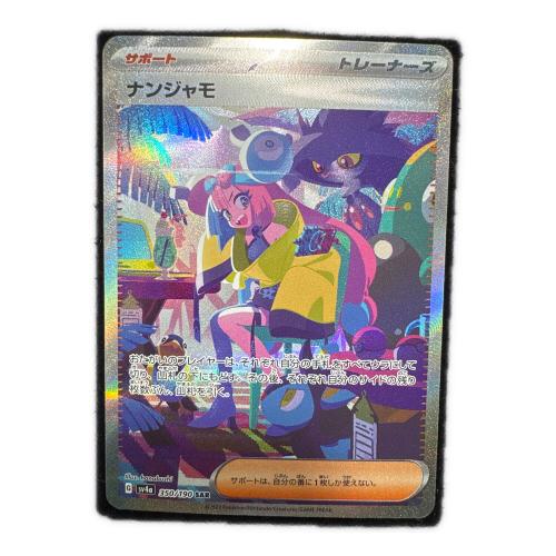 ポケモンカード ナンジャモ 350/190 SAR