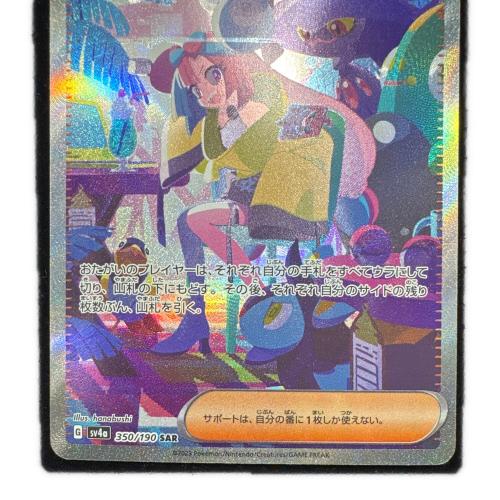 ポケモンカード ナンジャモ 350/190 SAR