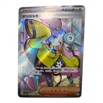 ポケモンカード ナンジャモ 091/071