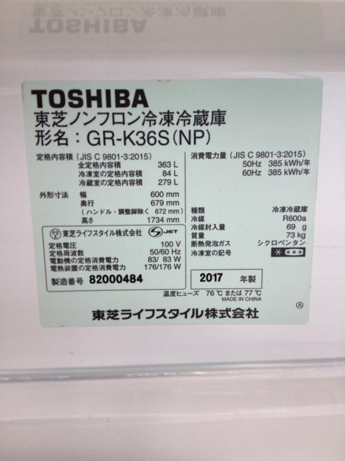 TOSHIBA (トウシバ) 3ドア冷蔵庫 363L 2017年製 468 GR-K36S