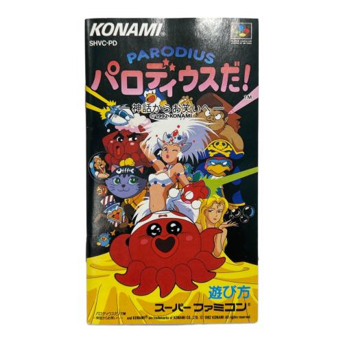 スーパーファミコン用ソフト ぱろでぃうすだ！ -神話からお笑いへ