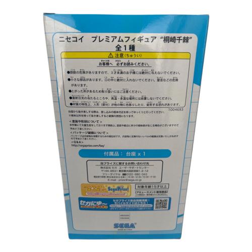 プレミアムフィギュア ニセコイ 桐崎千棘