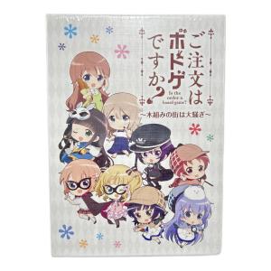 ご注文はうさぎですか(ゴチュウモンハウサギデスカ) ご注文はボドゲですか ～木組みの街は大騒ぎ～ 未使用品
