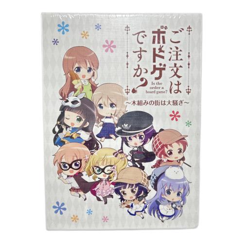 ご注文はうさぎですか(ゴチュウモンハウサギデスカ) ご注文はボドゲですか ～木組みの街は大騒ぎ～ 未使用品