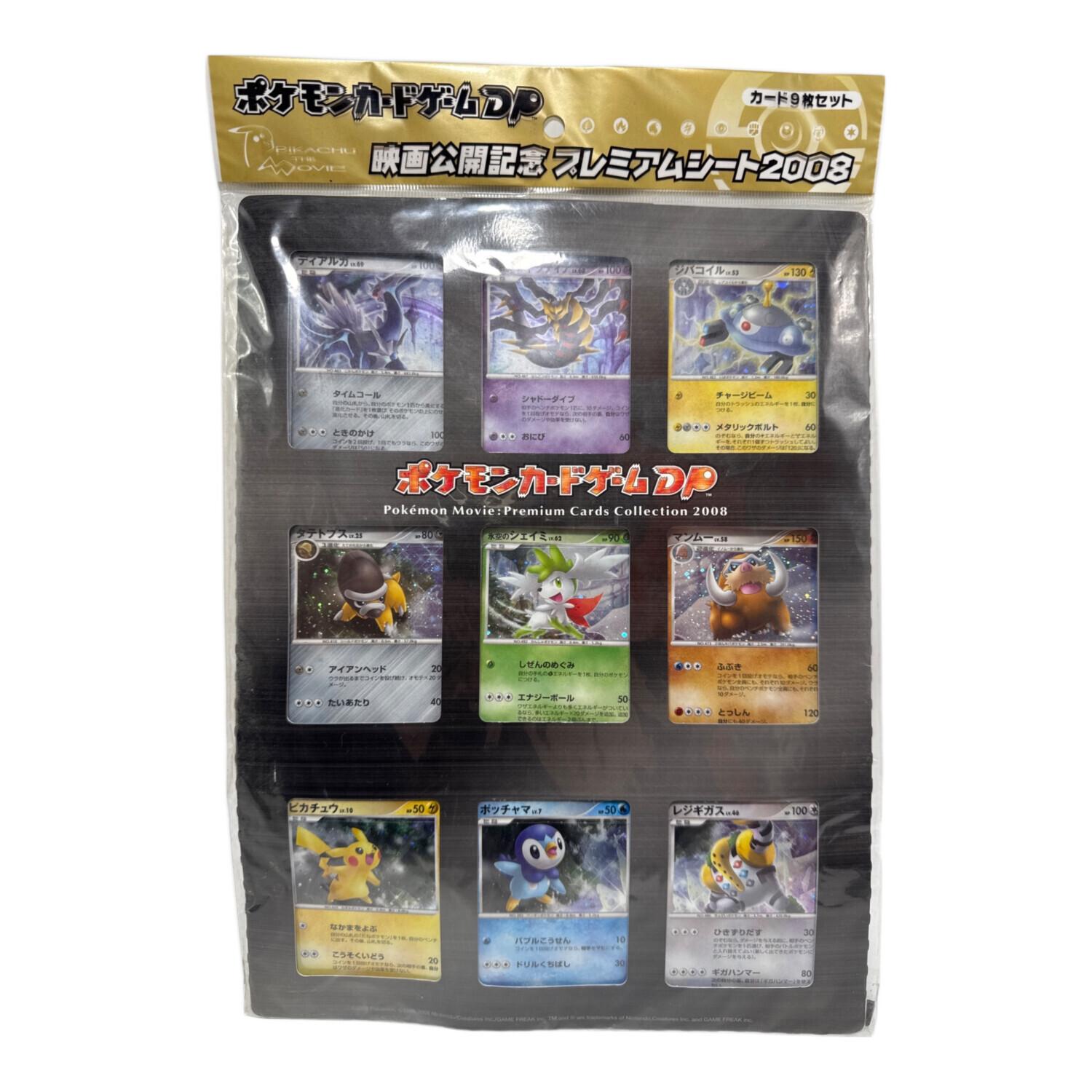ポケモンカードプレミアムシート2008 ポケモンカード ※未開封 ポケモンカードDP 映画公開記念 プレミアム