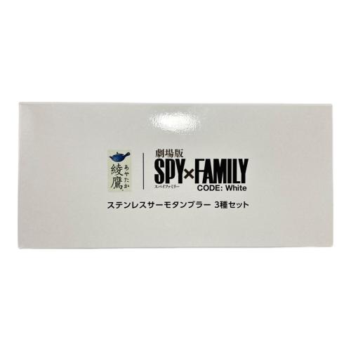 SPY×FAMILY (スパイファミリー) ステンレスサーモタンブラー 綾鷹 3Pセット