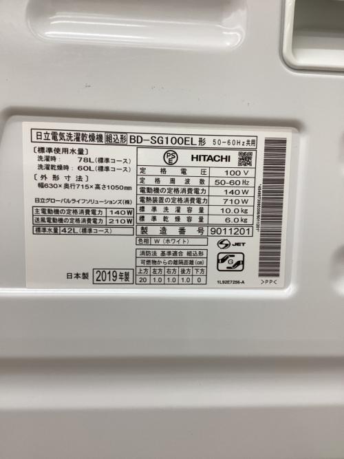HITACHI (ヒタチ) ドラム式洗濯乾燥機 洗濯容量10.0kg 乾燥容量6.0kg 2019年製 BD-SG100EL