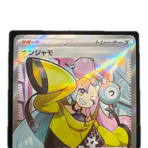 ポケモンカード ナンジャモ 091/071 SR