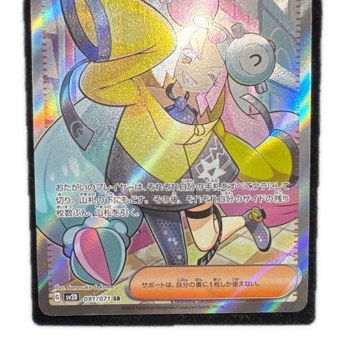 ポケモンカード ナンジャモ 091/071 SR