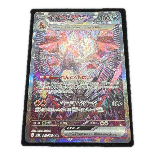 ポケモンカード リザードンex 349/190 SAR