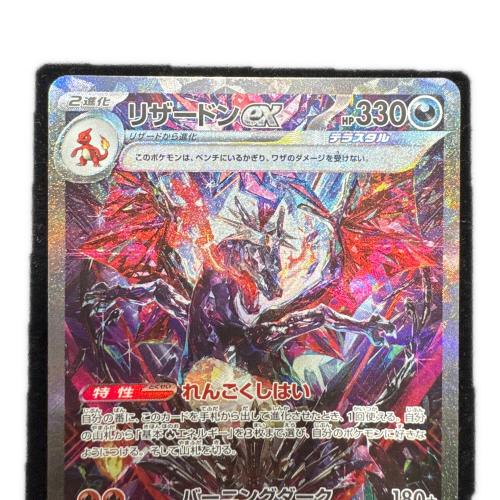 ポケモンカード リザードンex 349/190 SAR