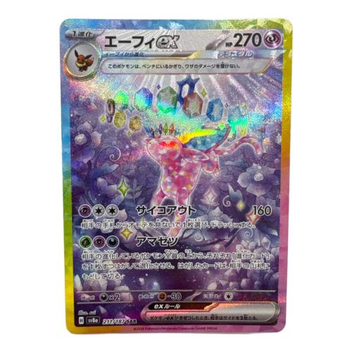 エーフィex SAR 211/187  ポケモンカード