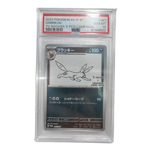 ブラッキー 067/SV-P プロモ ナガバユウ ポケモンカード PSA10