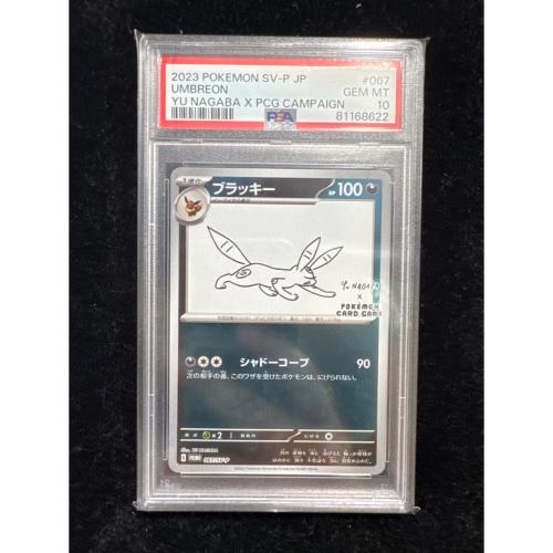 ブラッキー 067/SV-P プロモ ナガバユウ ポケモンカード PSA10