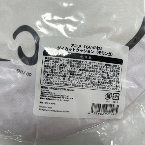 キャラクターグッズ なんか小さくてかわいいやつ  お台場冒険王2023 ダイカットクッション モモンガ