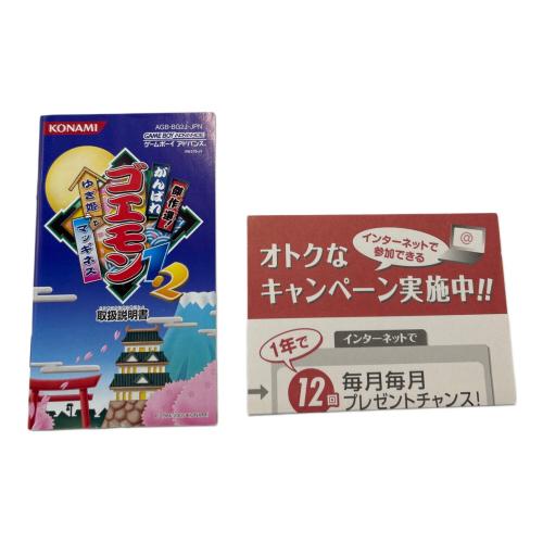 コナミ ゲームボーイアドバンス用ソフト 傑作選！ がんばれゴエモン1・2 ゆき姫とマッギネス CERO A (全年齢対象)