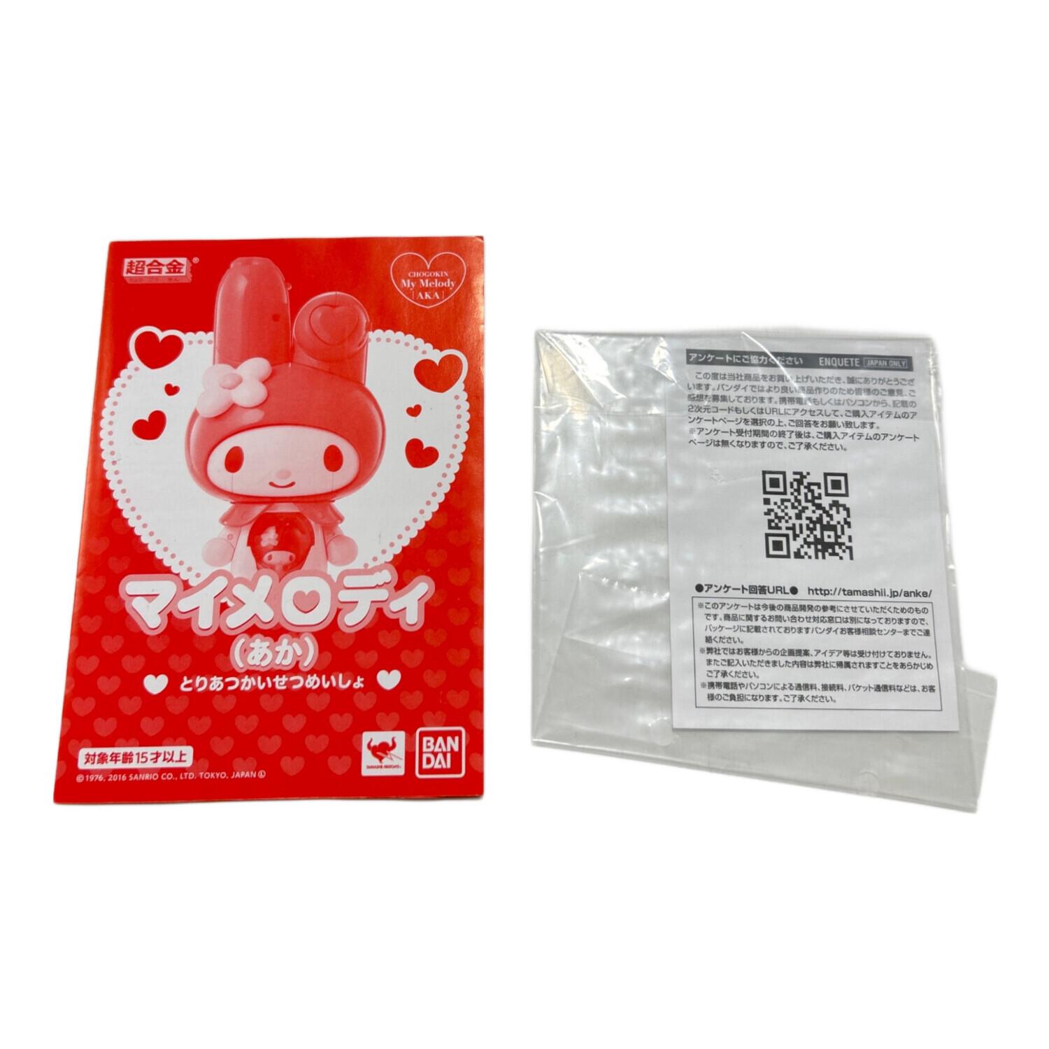 マイメロディ フィギュア 超合金 あか｜トレファクONLINE