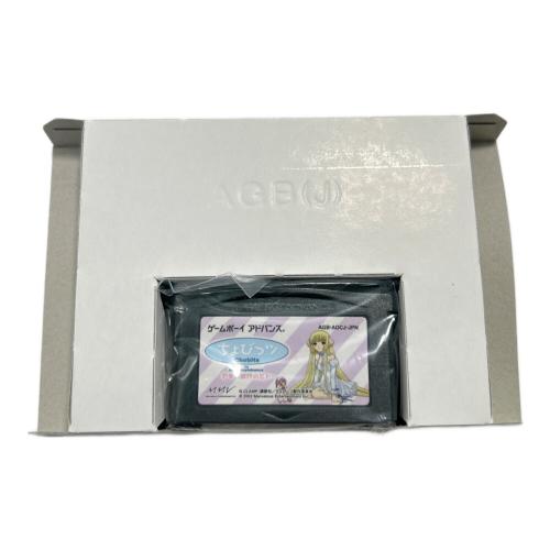 ゲームボーイアドバンス用ソフト ちょびっツ アタシだけのヒト -