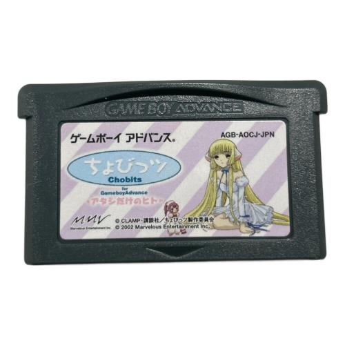 ゲームボーイアドバンス用ソフト ちょびっツ アタシだけのヒト -