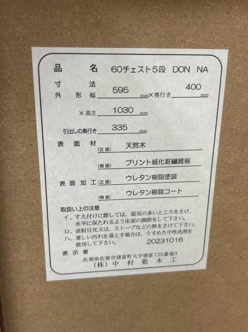 中村敬木工 (ナカムラタカシモッコウ) 5段チェスト ナチュラル×ホワイト DON NA