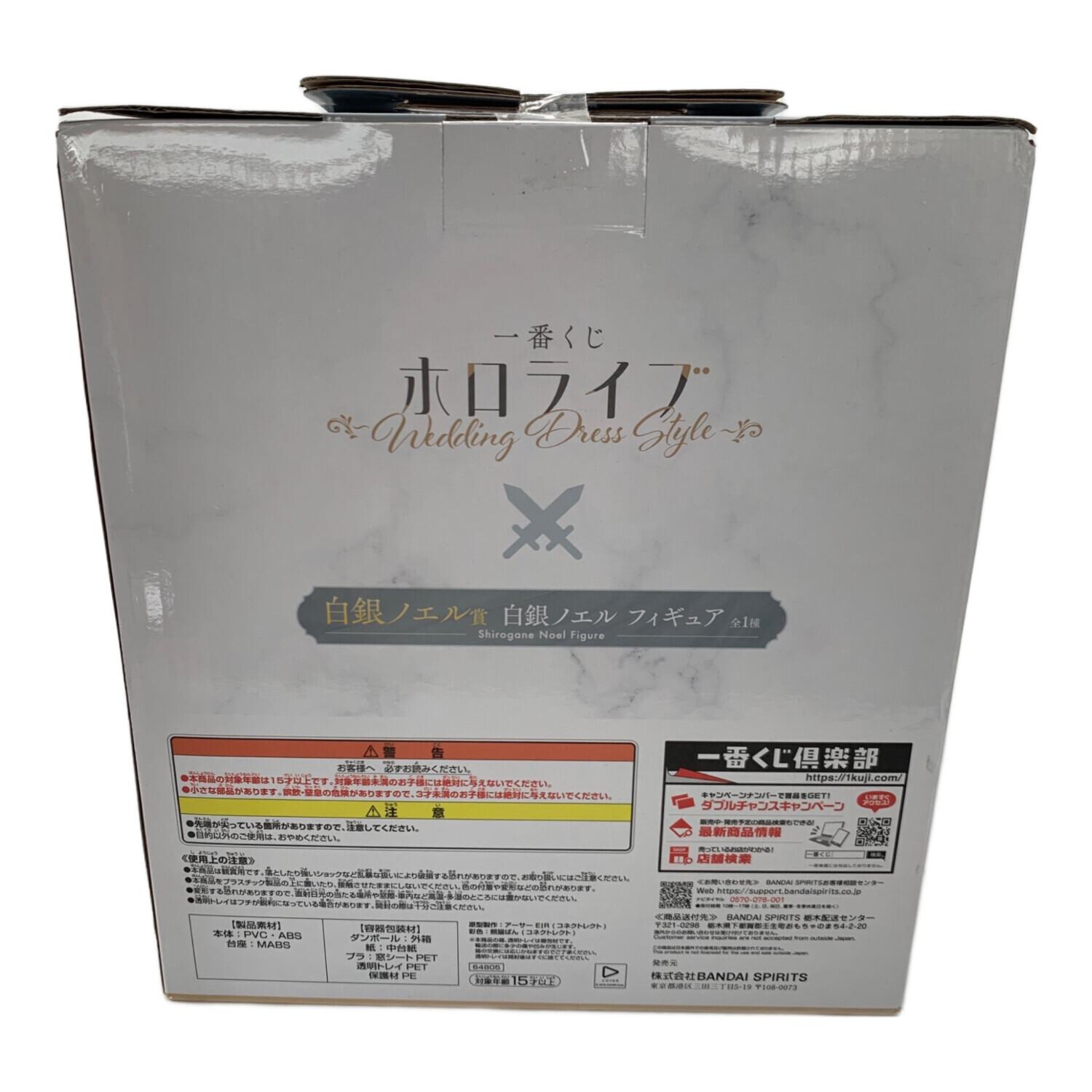 ホロライブ フィギュア Wedding Dress Style 箱入り 白銀ノエル 一番
