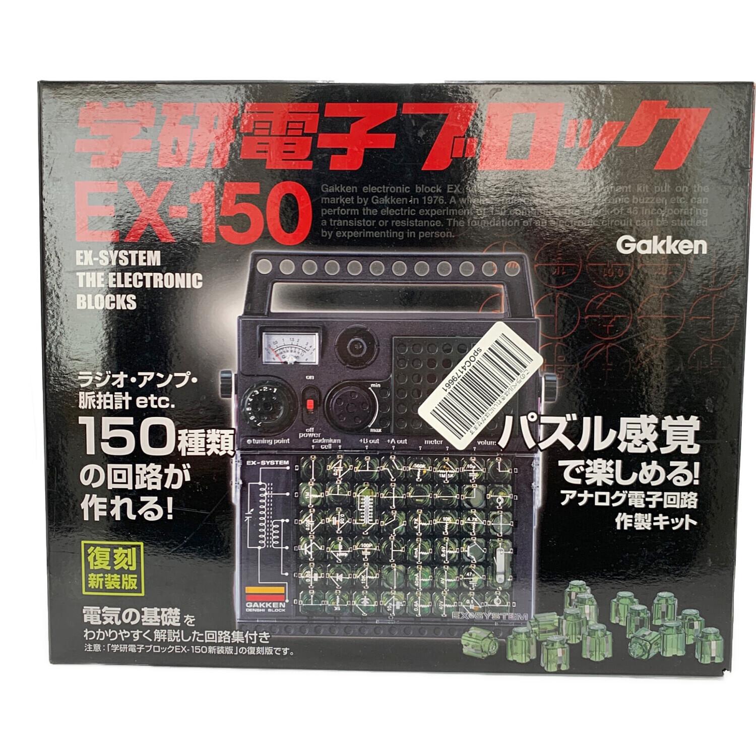 gakken (ガッケン) 学研電子ブロックEX-150 復刻新装版