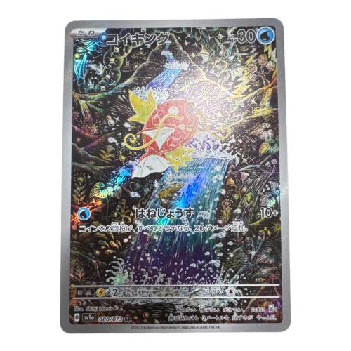 ポケモンカード コイキング 080/073 AR