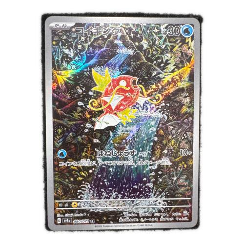 ポケモンカード コイキング 080/073 AR