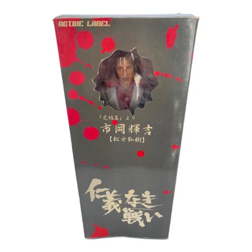 吉岡輝吉【松方弘樹】 仁義なき戦い 完結編 ACTIVE LABEL フィギュア