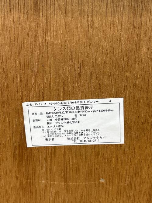 アルファタカバ 6段チェスト ホワイト 183 ピンキー