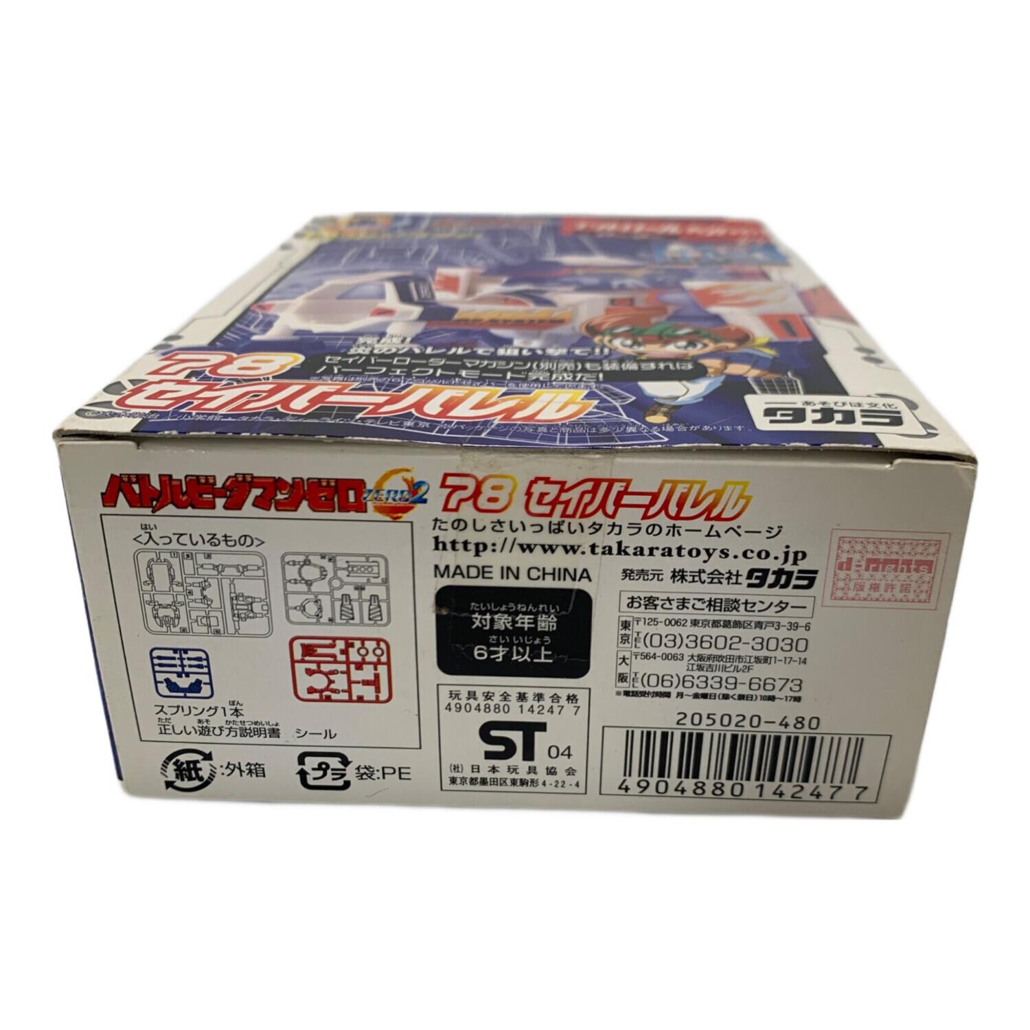 ビーダマン 78 セイバーバレル コントロールタイプ アーマー