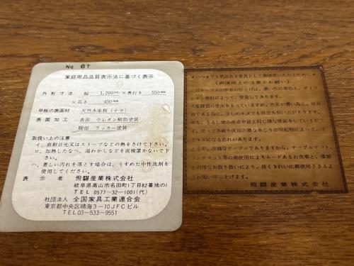 飛騨産業 (ヒダサンギョウ) ローテーブル ブラウン 6T 64